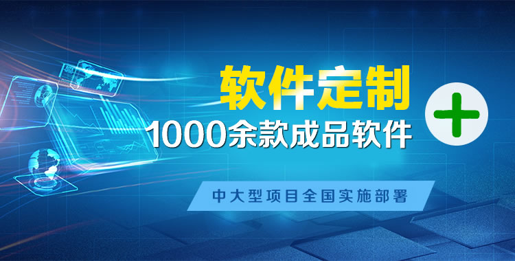 温州管理系统软件软件开发